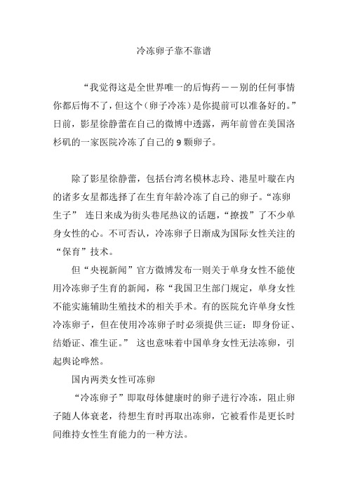 冷冻卵子靠不靠谱