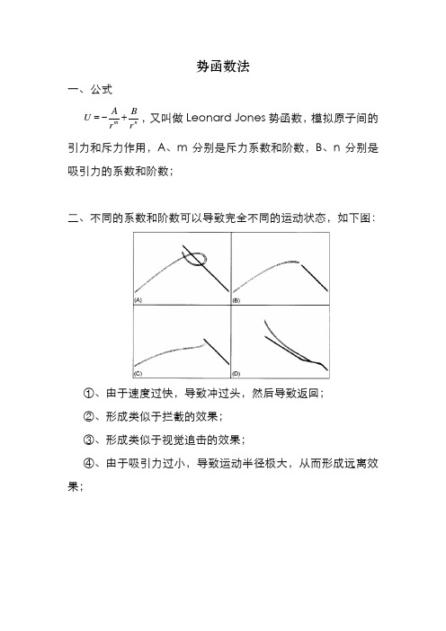 势函数法