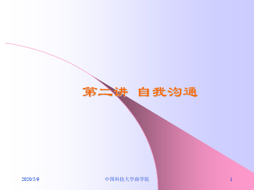 如何进行自我沟通