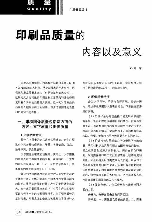 印刷品质量的内容以及意义
