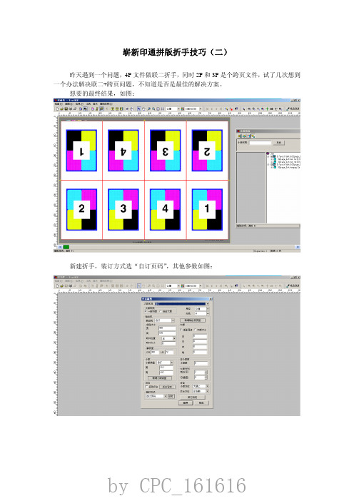 崭新印通拼版折手技巧