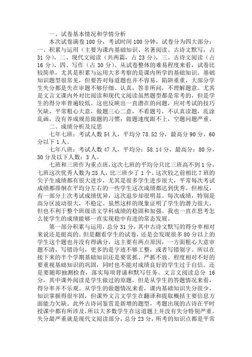 七年级语文下学期期中考试质量分析