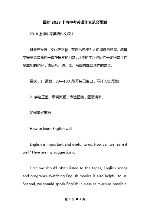 最新2018上海中考英语作文范文预测