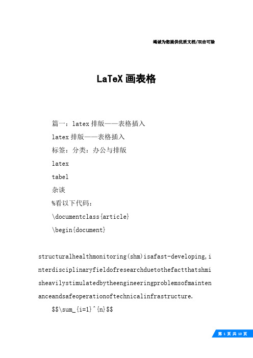 LaTeX画表格