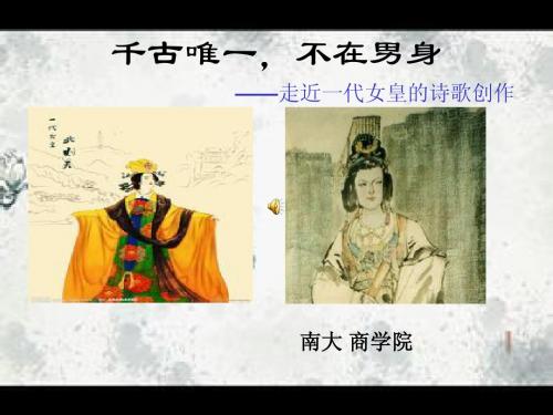 武则天诗歌成就