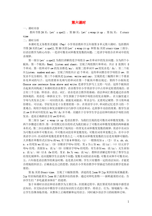 人教版五年级英语上册Unit3(第六课时Let’sspellLet’swrapitupCstorytime)教学设计