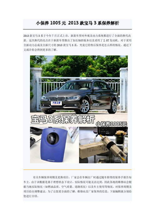 小保养1005元 2013款宝马3系保养解析