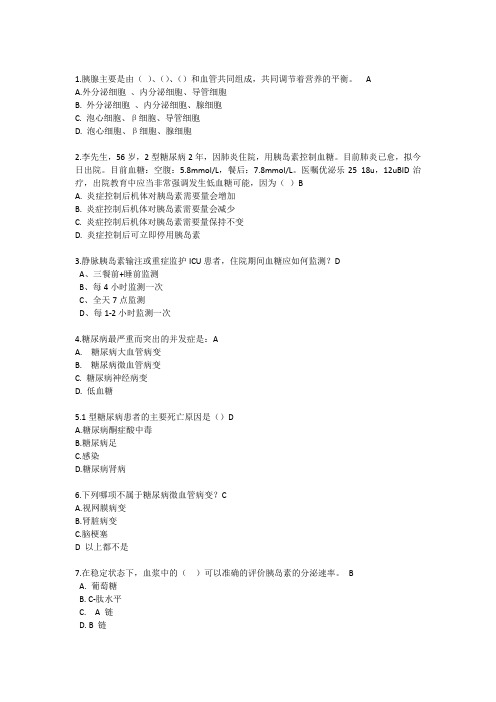 2016内分泌题目及答案