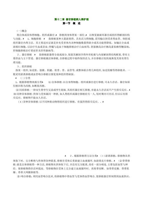 器官移植病人的护理