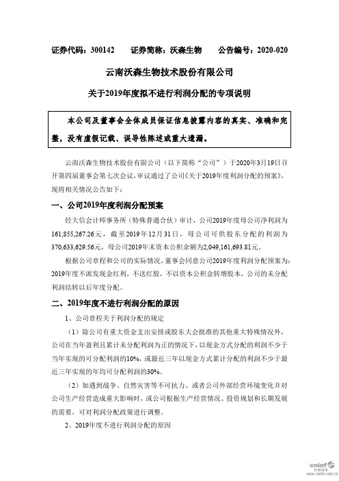 沃森生物：关于2019年度拟不进行利润分配的专项说明