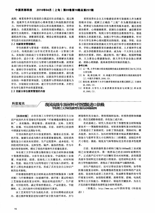 我国高级车顶材料可望摆脱进口依赖——华东理工大学研发新型车顶内衬环保材料