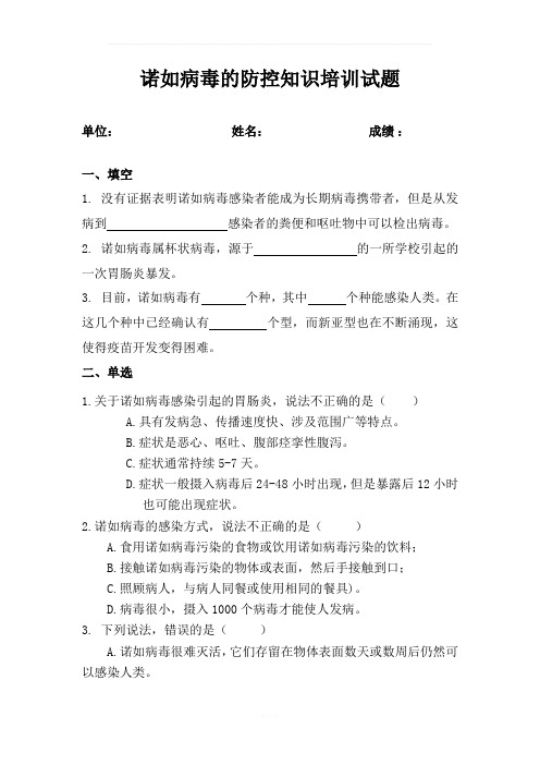 诺如病毒试题及答案