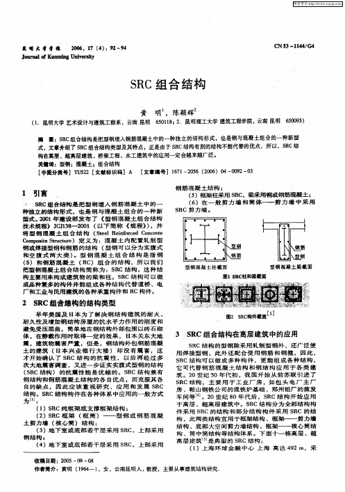 SRC组合结构