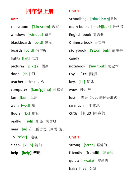 人教版pep小学英语三—四年级(上册)单词表