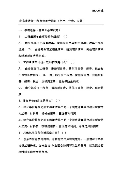 2015造价员真题及答案