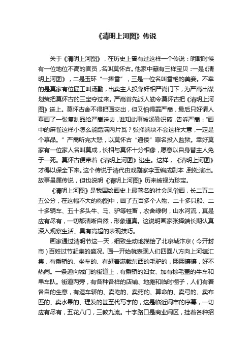 《清明上河图》传说