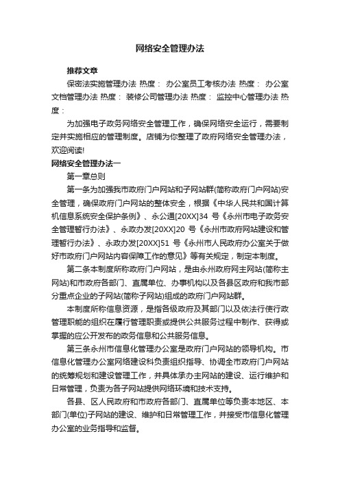 网络安全管理办法