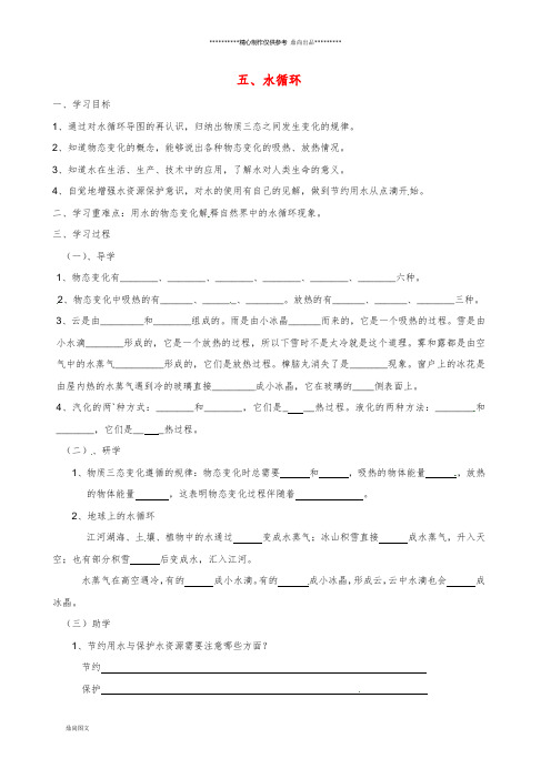 八年级物理上册 2.5水循环导学案(无答案)(新版)苏科版