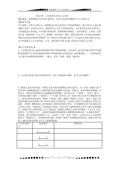 《文艺复兴巨匠的人文风采》学案5(岳麓版必修3)