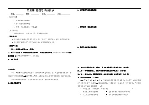 第五课 把握思维的奥妙