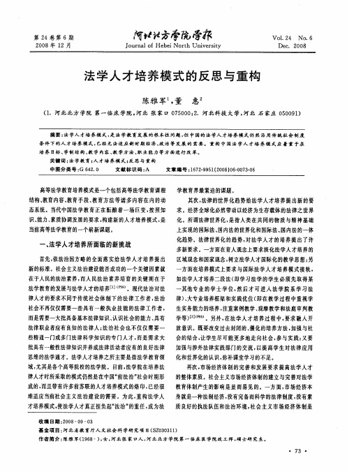法学人才培养模式的反思与重构