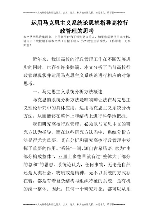 运用马克思主义系统论思想指导高校行政管理的思考