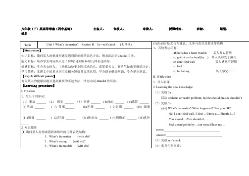 Unit1whatsthematter导学案(第5课时)(新人教版八年级下)