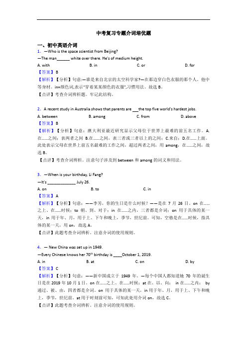 中考复习专题介词培优题