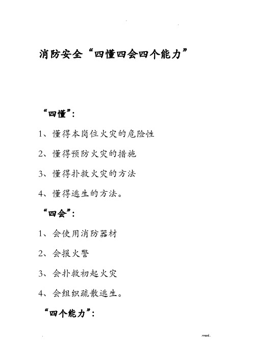 四懂四会四个能力