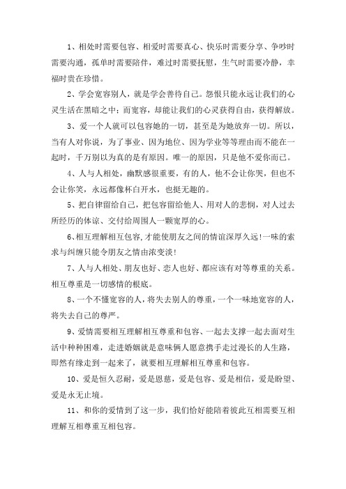 形容包容和理解的唯美句子大全