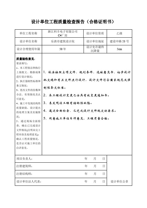设计单位工程竣工报告(合格证明书)