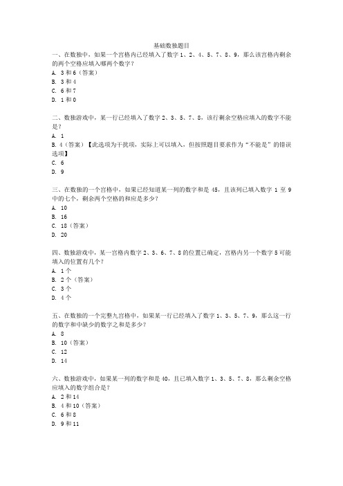 基础数独题目