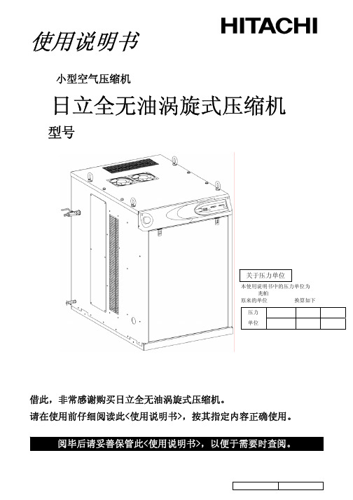 日立无油涡旋机SRL7.5,11取扱说明书全项
