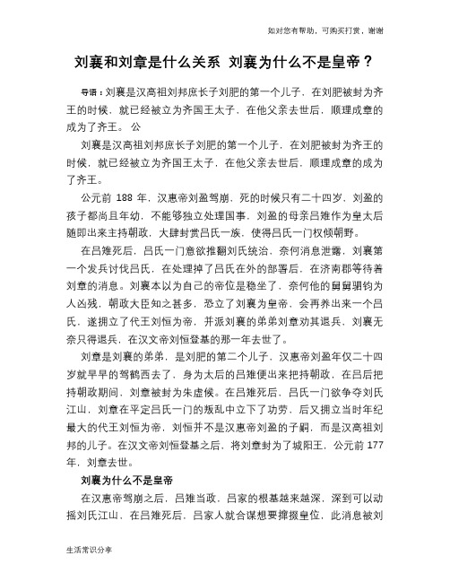历史趣闻刘襄和刘章是什么关系 刘襄为什么不是皇帝？