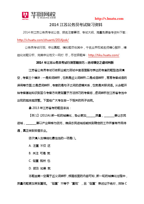2014江苏公务员考试复习资料