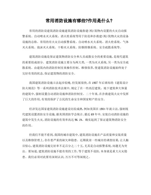 常用消防设施有哪些