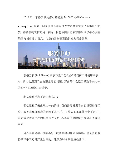 泰格豪雅不走了怎么办