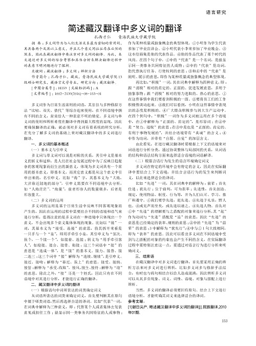 简述藏汉翻译中多义词的翻译