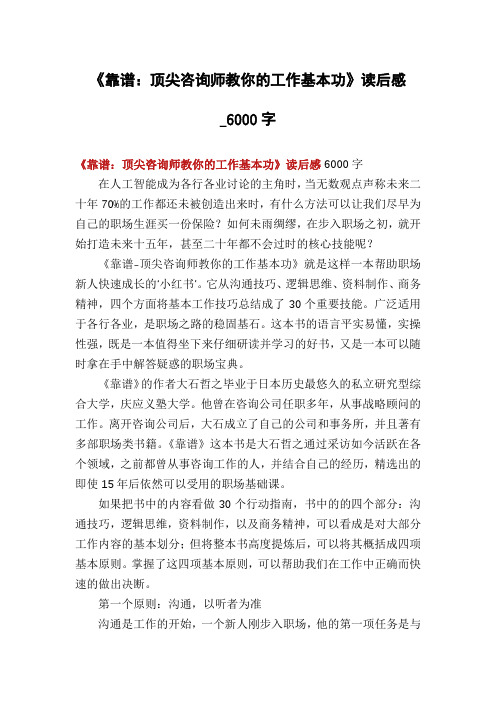 《靠谱：顶尖咨询师教你的工作基本功》读后感_6000字