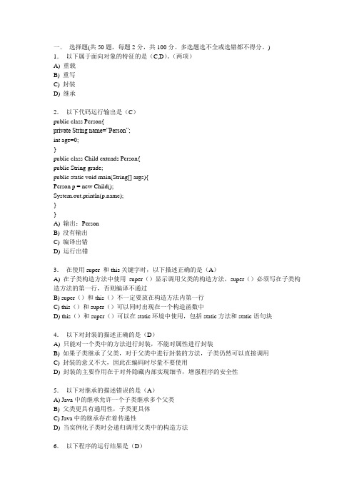 笔试题及答案(二)