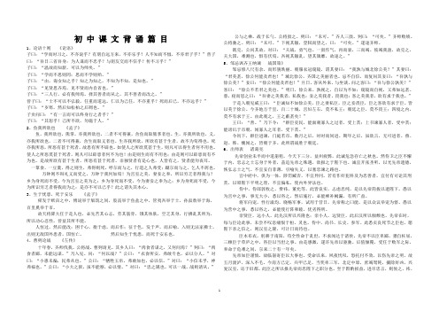 初中课文背诵篇目