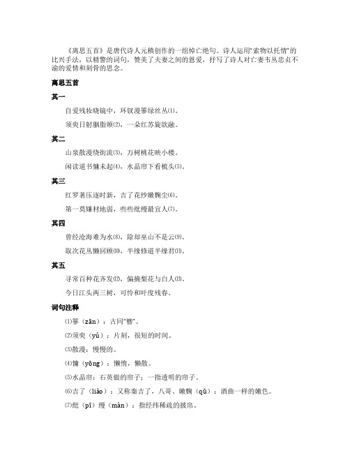 离思五首元稹古诗