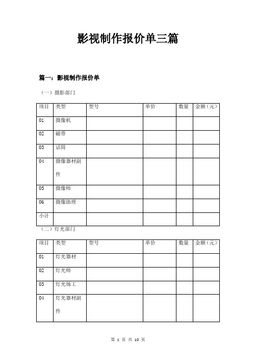 影视制作报价单三篇