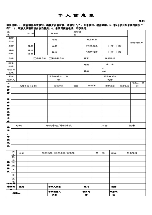 个人信息表