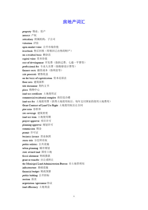 房地产中英文词汇对照
