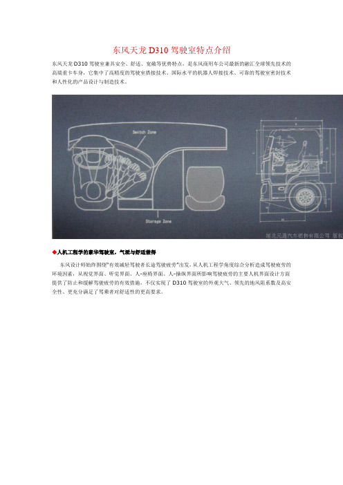 驾驶室特点介绍