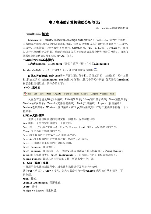 电子电路的计算机辅助分析与设计