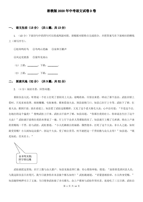 浙教版2020年中考语文试卷D卷