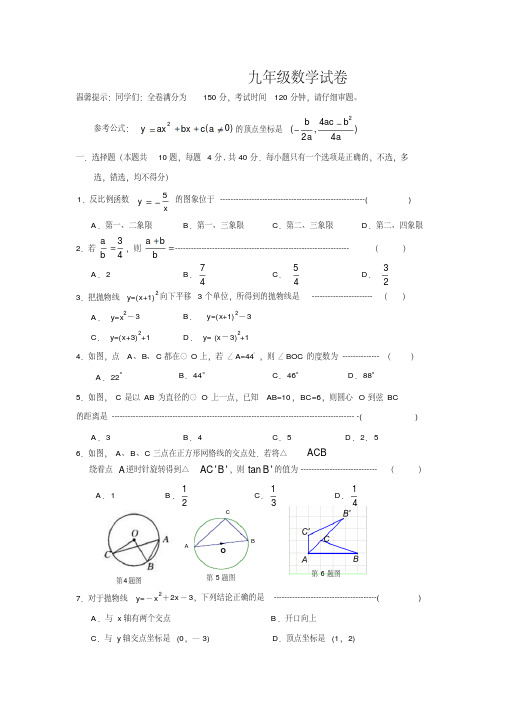 浙江省温州市2013-2014学年度上学期九年级数学期末试卷