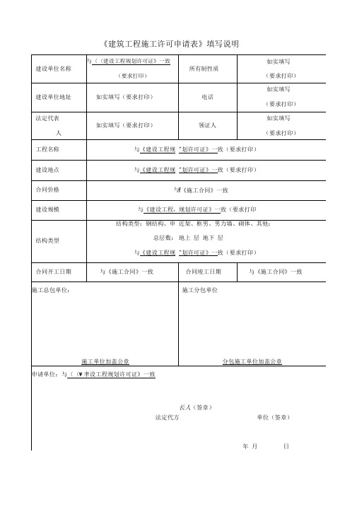 建筑工程施工许可申请表填写范本